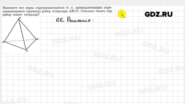 № 66 - Геометрия 10-11 класс Атанасян