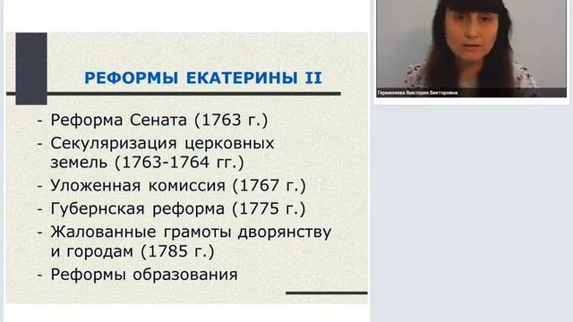 4.2. Екатерина II и политика «просвещенного абсолютизма» смотреть онлайн