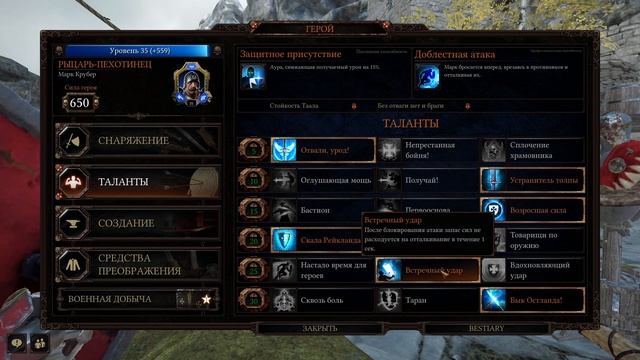 Warhammer: Vermintide 2. Билд на Рыцаря Пехотинца через Копье и Щит смотреть онлайн