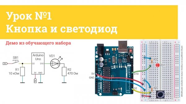 Урок №1 Кнопка и светодиод | iarduino.ru