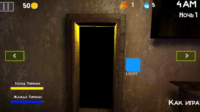 Прохожу Five Nights At Timoha 2