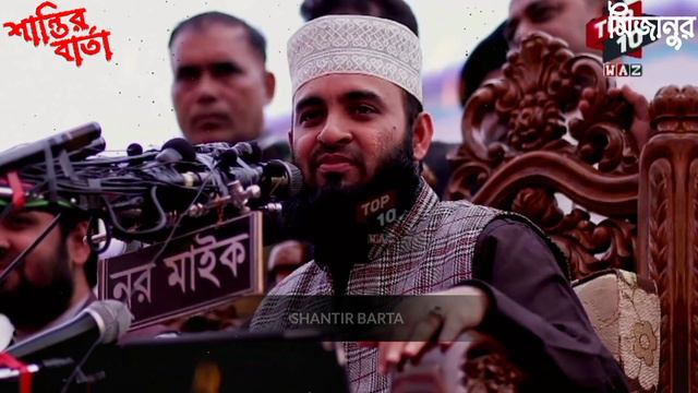 Mizanur Rahman Azhari WhatsApp Status || Islamic Emotional Status || Shantir Barta смотреть онлайн
