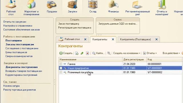 1С: УТ. Добавление поставщика. смотреть онлайн