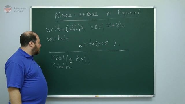 Информатика. Язык Pascal: Ввод-вывод в Pascal. Центр онлайн-обучения «Фоксфорд» смотреть онлайн