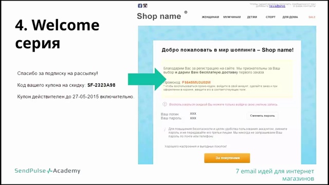 SendPulse_-_Александр_Рысь_-_10_Email-идей_для_продвижения_интернет-магазина_и_увеличения_продаж