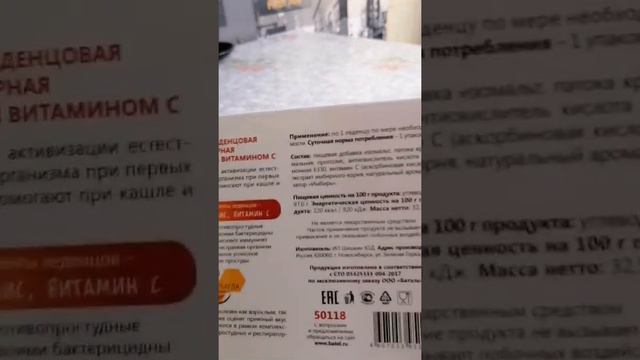 Карамель леденцовая ,,При кашле и простуде с имбирем,,. смотреть онлайн