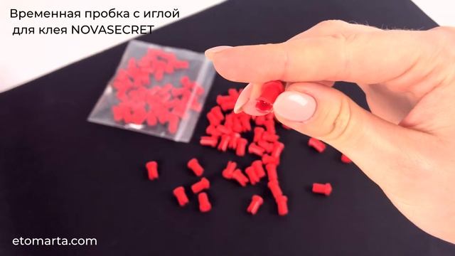 Временная пробка с иглой для клея NOVASECRET, для наращивания ресниц смотреть онлайн