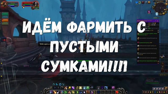 ГОЛД ФАРМ WOW 9.2.7 25-30К В ЧАС! ПОДРОБНЫЙ РАЗБОР ФАРМА! GOLD FARM 25-30K PER HOUR!rev boe farm 2x смотреть онлайн