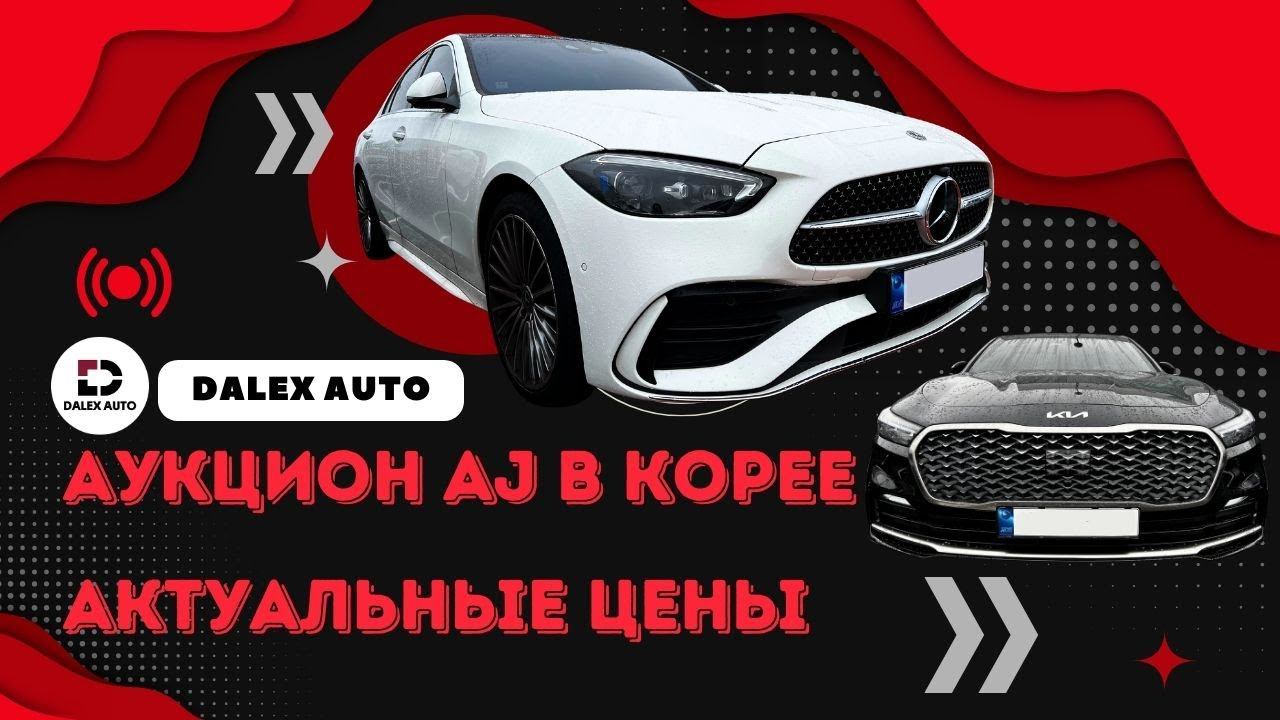 Авто из Кореи. Обзор с аукциона AJ в Корее смотреть онлайн