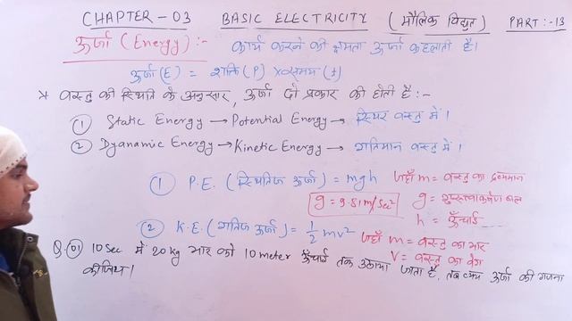 Lec:-31//Basic Electricity part-13//मौलिक बिद्युत//Power, Energy,node, loop, Mesh, electrical load/ смотреть онлайн