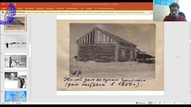 Полярные чтения 2020. Ермолов Е.О. Международный геофизический на Земле Франца-Иосифа смотреть онлайн