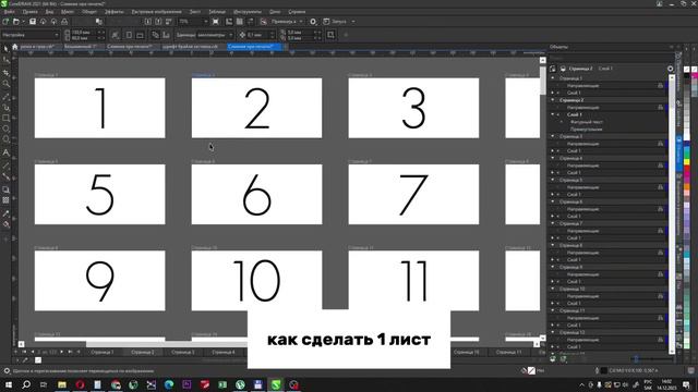 Как сделать многостраничный документ одностраничным в Corel Draw