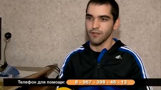 Поможем Арсену Встать на ноги смотреть онлайн