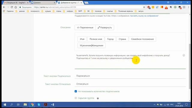 Урок 4 Подключаем сервис рассылок Senler смотреть онлайн