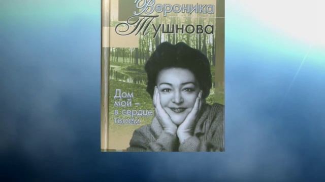 Я бывала в аду (ремейк ) на стихи В. Тушновой смотреть онлайн