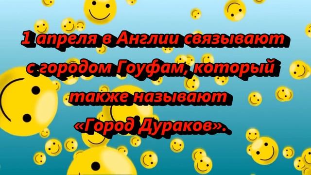 1 апреля. День смеха. смотреть онлайн