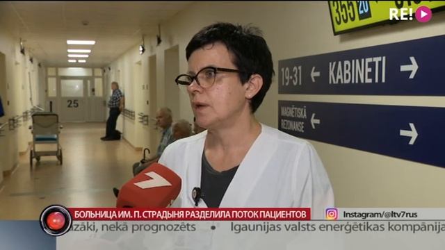 Больница им. П. Страдыня разделила поток пациентов смотреть онлайн