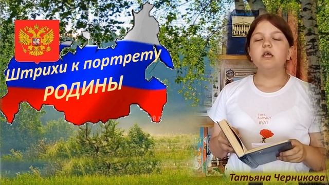 Поэтический онлайн-марафон "Штрихи к портрету Родины". Стих-е Рачкова Н. "РУССКОЕ СЛОВО" смотреть онлайн