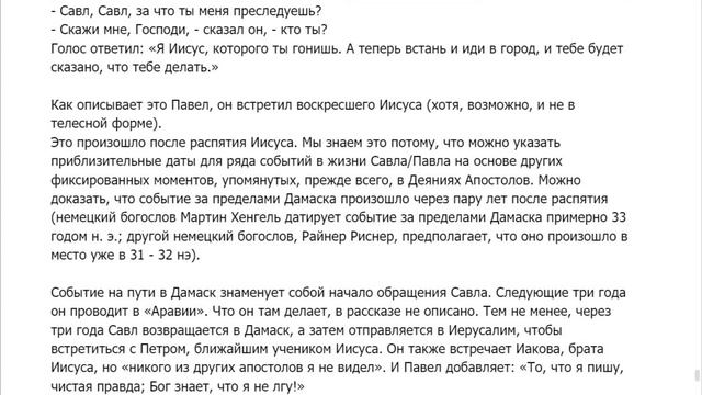 Тайна Иисуса, Старая версия 8 Апостол Павел