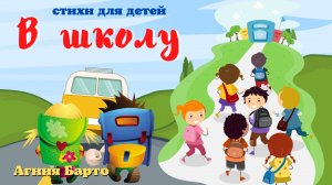 0+ Агния Барто.  Стихи для детей. 6 серия.