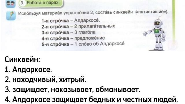 Русский язык 4 класс. Урок 21. Тема: Алдаркосе - народный герой. Орыс тілі 4 сынып. смотреть онлайн