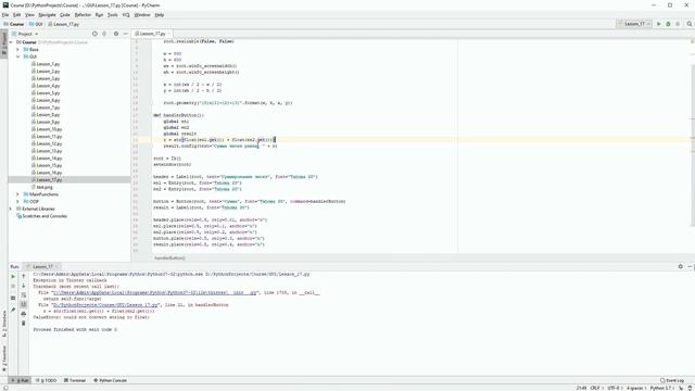 Урок 17 Обработка событий Часть 3 смотреть онлайн