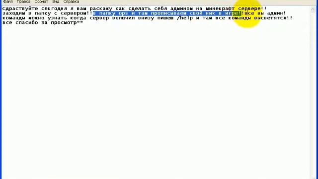 как сделать себя админом на минекрафт сервере смотреть онлайн