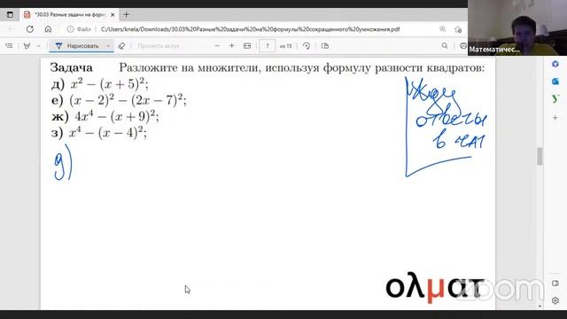 Математическая вертикаль, 7 класс, Разные задачи на формулы сокращенного умножения смотреть онлайн