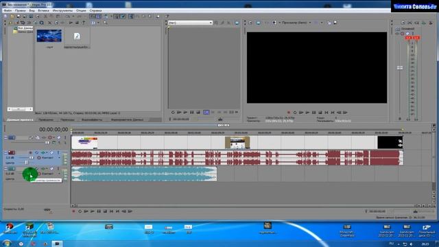 Урок по Sony Vegas #4: Как вставить музыку в видео