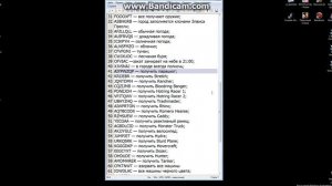 Все коды на ГТА Сан Андреас