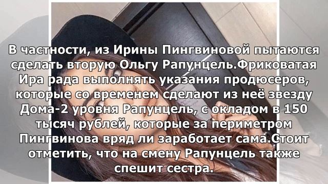 Из Ирины Пингвиновой пытаются сделать вторую Ольгу Рапунцель смотреть онлайн