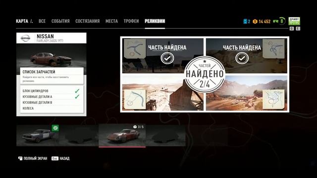 Прохождение игры Need For Speed: Payback - #36 Запчасти Реликвии Nissan Fairlady 240ZG 1971. смотреть онлайн
