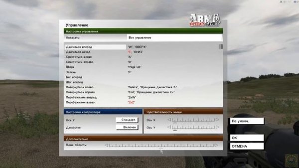 ArmA: Armed Assault - #1 КМБ: передвижение.