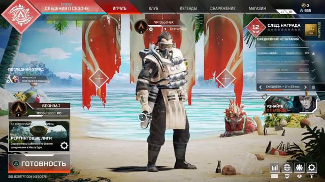Apex Legends по тихой грусти смотреть онлайн