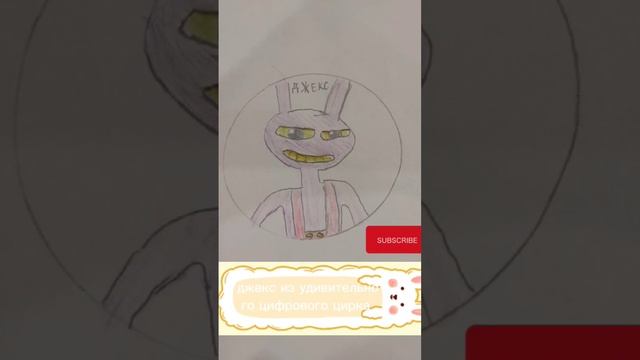 джекс из удивительного цифрового цирка! смотреть онлайн