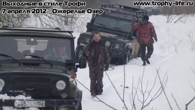 Выходные в стиле Трофи 07.04.12 Ожерелье озер смотреть онлайн