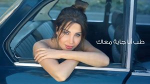 Nancy Ajram - Gayya Maak