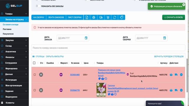 Сборка заказов по FBS. Май 2023 смотреть онлайн