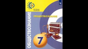 Обществознание 7к §11 Международные системы защиты прав человека (+Итог)