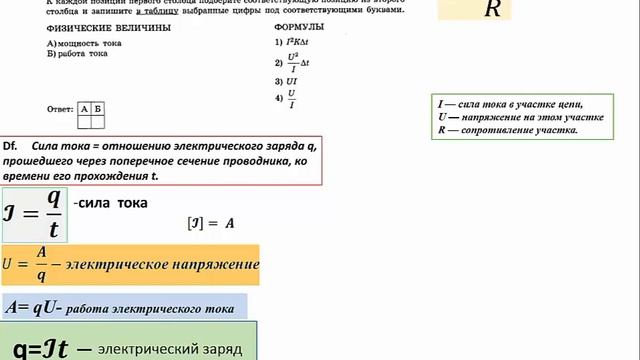 Вариант 1 задание 18 из типовых экзаменационных вариантов под редакцией Демидовой М. Ю. смотреть онлайн