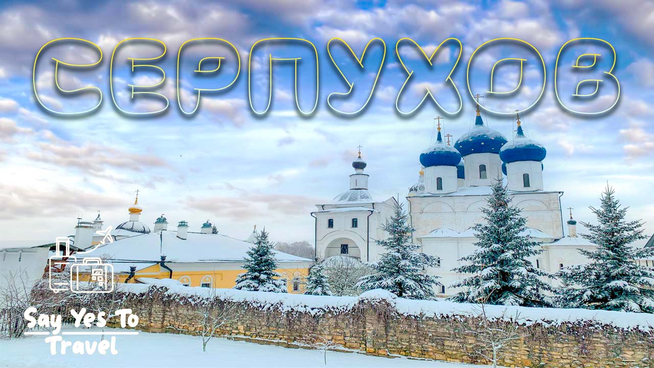 Серпухов. Достопримечательности Серпухова за один день смотреть онлайн