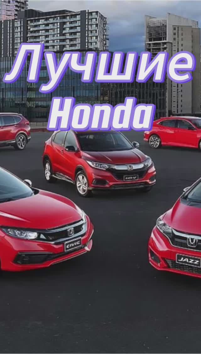 Надежные Honda смотреть онлайн