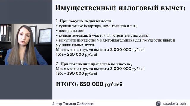 Виды налоговых вычетов, кому и сколько положено смотреть онлайн