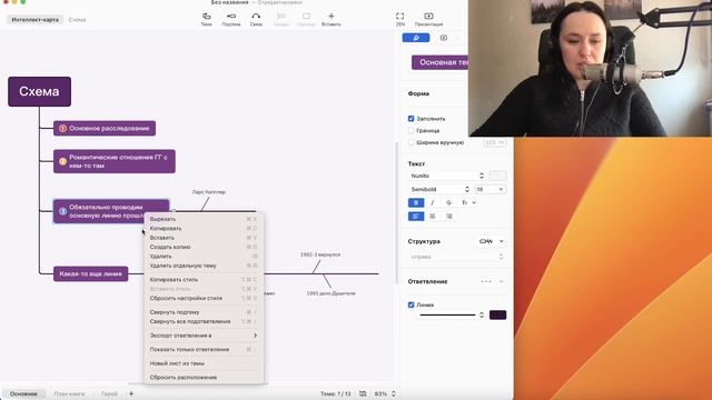 Интеллект карты для писателей Часть 1 Вводная смотреть онлайн