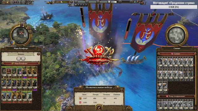 Total War: Warhammer 2 (Легенда) - Марк Вульфхарт  #4