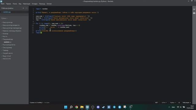 Рандомайзер ➤ Пишем программы на PYTHON смотреть онлайн