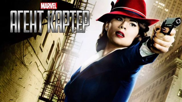 Агент Картер (2015) смотреть онлайн