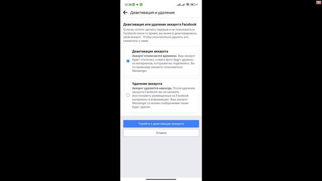 Как удалить аккаунт Фейсбук с телефона? смотреть онлайн