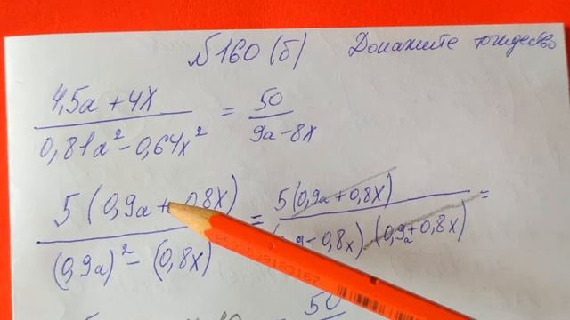 160 Алгебра 8 класс Макарычев Докажите тождество смотреть онлайн