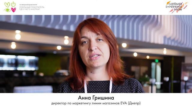 Відгук про форум лояльності 2018 – Анна Грішина, EVA смотреть онлайн